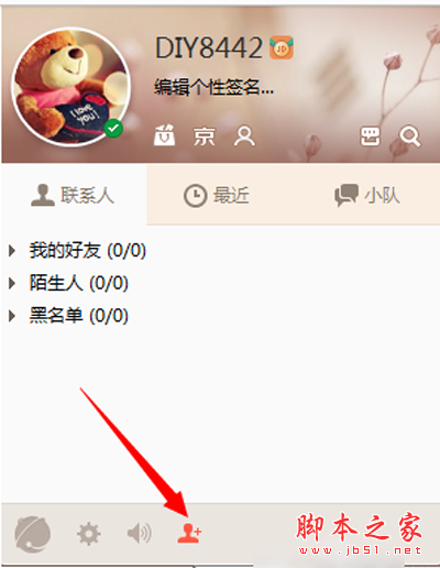京东咚咚添加好友