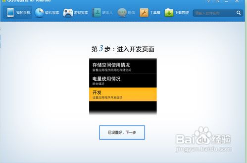 三星S5830怎么连接电脑