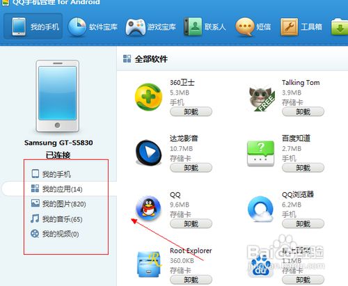 三星S5830怎么连接电脑