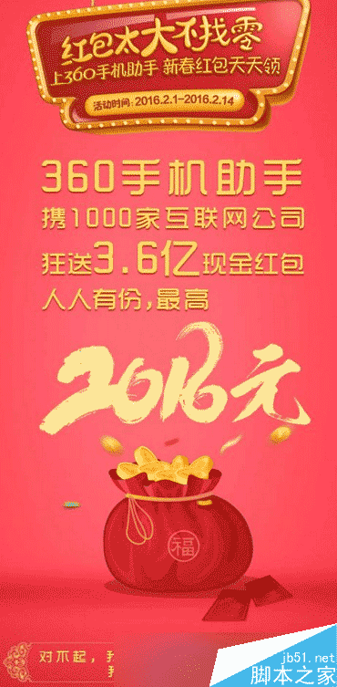 360手机助手抢红包时刻表 360手机助手怎么抢红包?