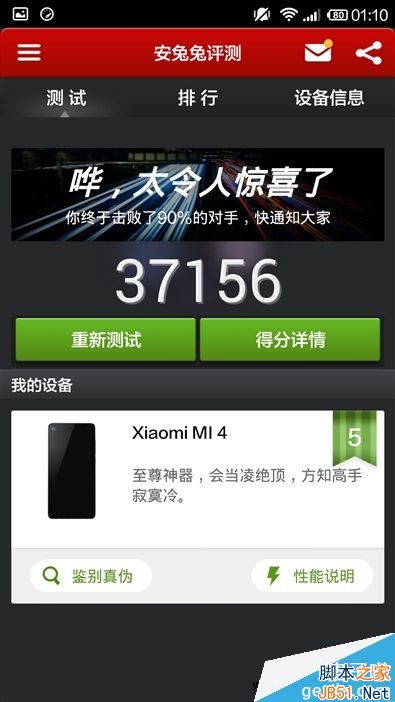能够继续发烧？小米手机4全面评测