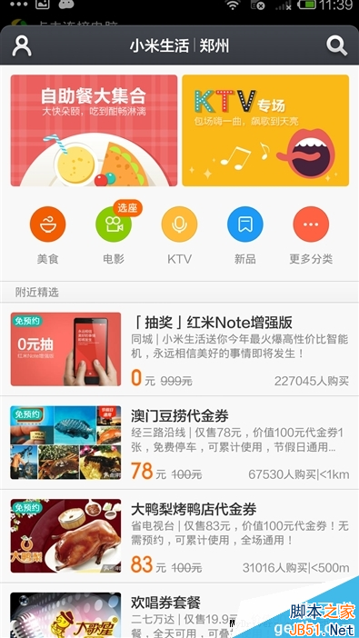 能够继续发烧？小米手机4全面评测