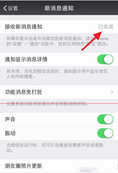 iphone6微信没声音怎么办？iphone6微信声音设置教程