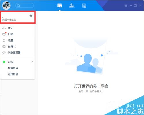 TIM怎么换头像？腾讯TIM更换头像图文教程