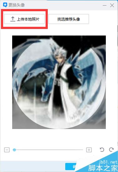 TIM怎么换头像？腾讯TIM更换头像图文教程