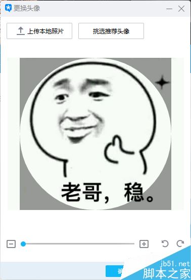 TIM怎么换头像？腾讯TIM更换头像图文教程