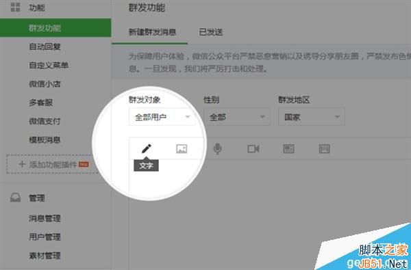 微信公众平台“变脸”：扁平化 功能增加