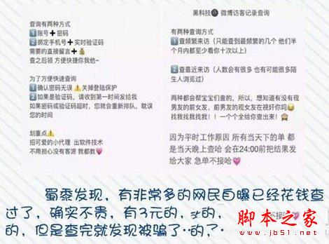 微博怎么查询访客 新浪微博访客查询方法1