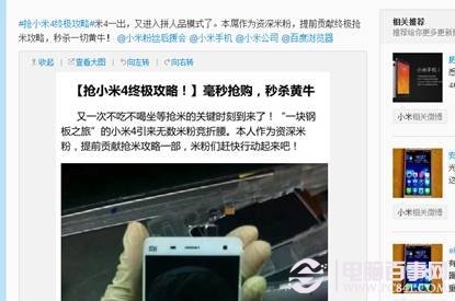 小米4来袭  小编收罗最全版抢购攻略