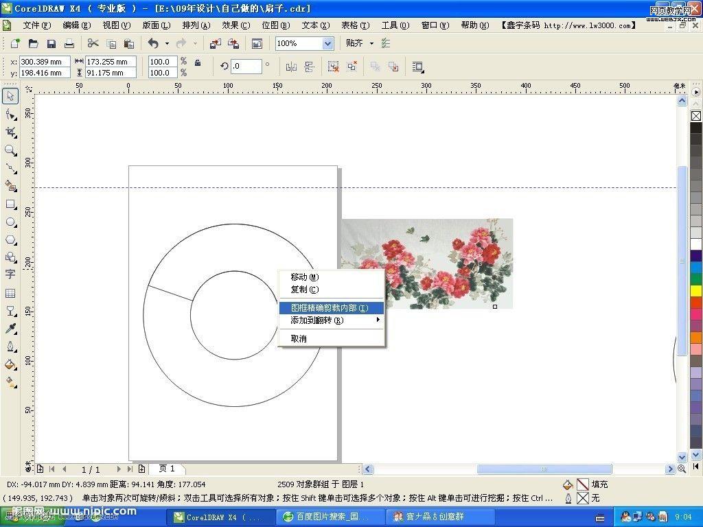 CorelDRAW教程:绘制逼真的折扇_脚本之家