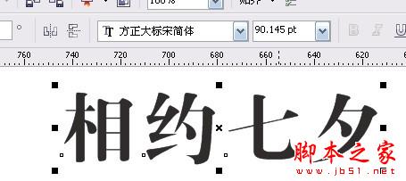 CorelDraw设计七夕情人节海报教程,脚本之家