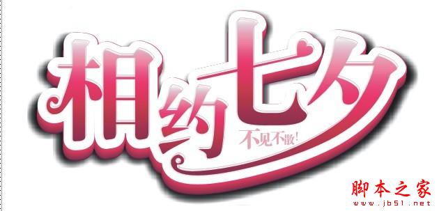 CorelDraw设计七夕情人节海报教程,脚本之家