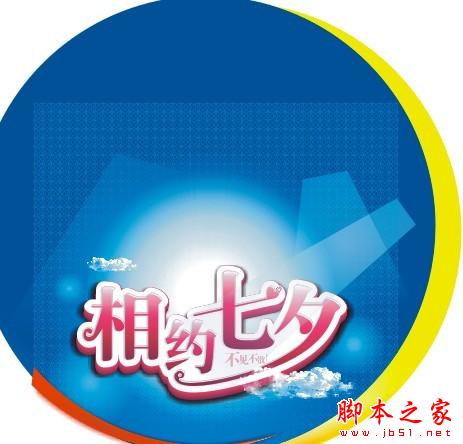 CorelDraw设计七夕情人节海报教程,脚本之家