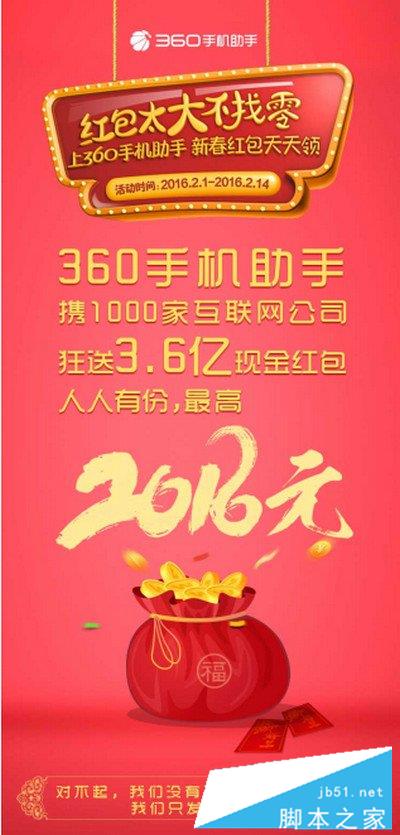 360助手红包领取教程,360手机助手,360手机助手红包口令在哪,360手机助手春节红包怎么抢