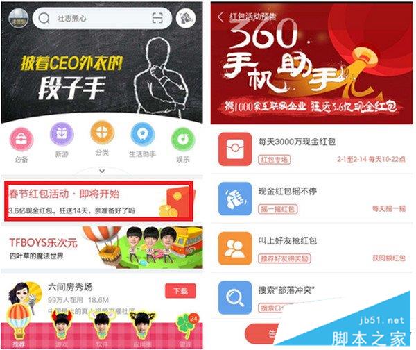 360助手红包领取教程,360手机助手,360手机助手红包口令在哪,360手机助手春节红包怎么抢