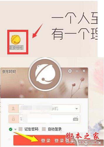 登录京东咚咚帐号