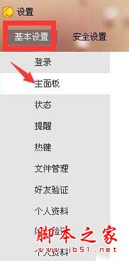 京东咚咚设置图标下选择主面板
