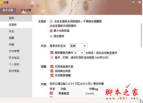 京东咚咚提醒中勾上关闭震屏提醒