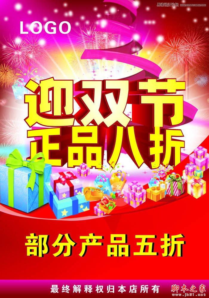 CorelDraw设计喜庆的海报设计教程,脚本之家