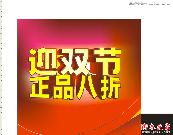 CorelDraw设计喜庆的海报设计教程,脚本之家