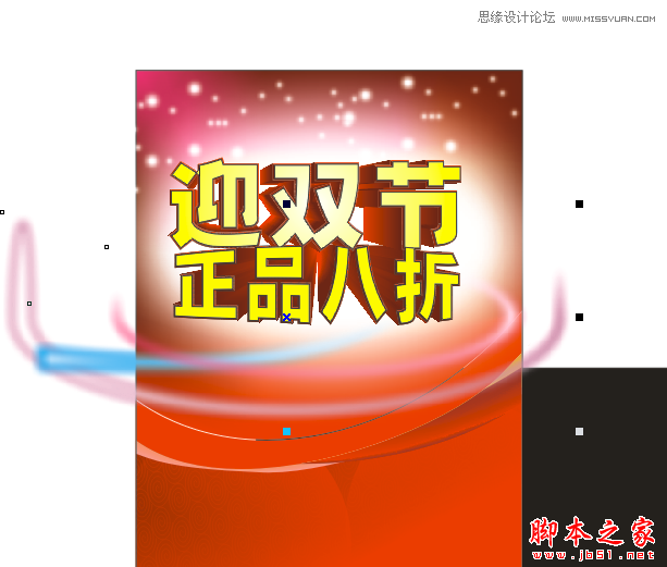CorelDraw设计喜庆的海报设计教程,脚本之家