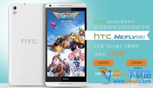 htc 816光速版多少钱 三联