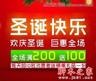 CorelDraW制作漂亮时尚的圣诞节海报,脚本之家