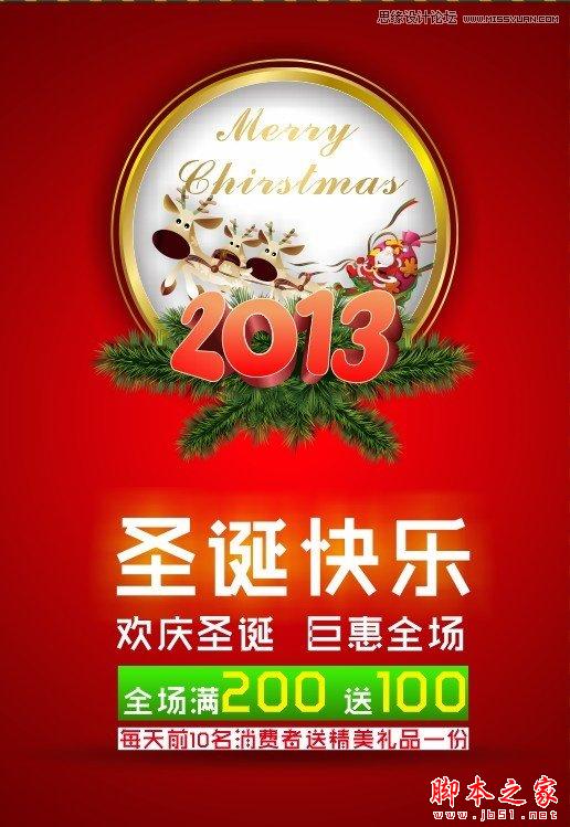 CorelDraW制作漂亮时尚的圣诞节海报,脚本之家