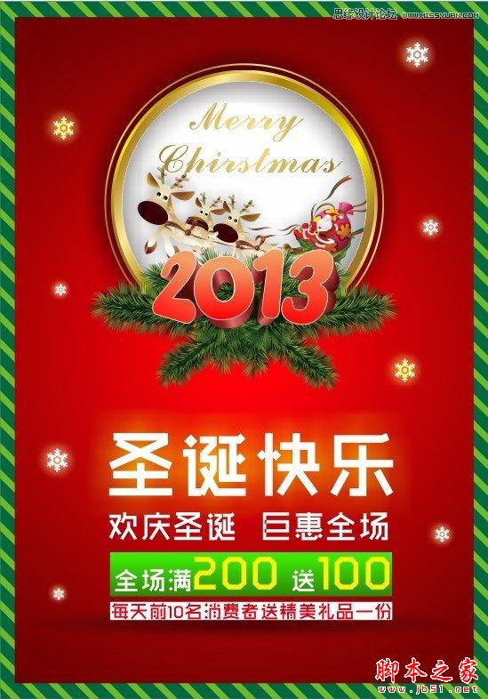 CorelDraW制作漂亮时尚的圣诞节海报,脚本之家