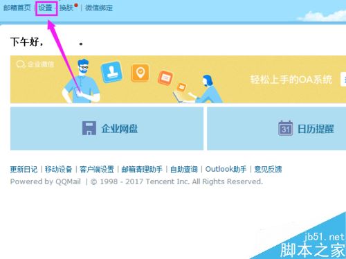 腾讯企业邮箱怎么添加白名单?腾讯企业邮箱添加白名单教程