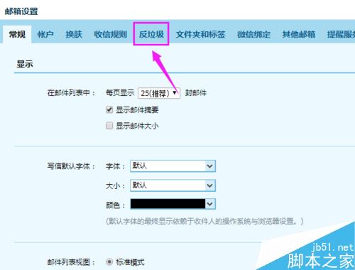 腾讯企业邮箱怎么添加白名单?腾讯企业邮箱添加白名单教程