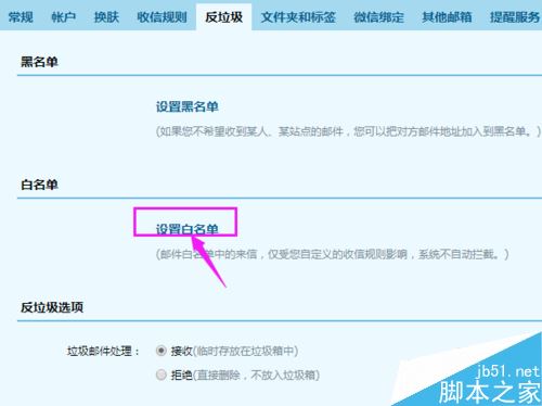 腾讯企业邮箱怎么添加白名单?腾讯企业邮箱添加白名单教程