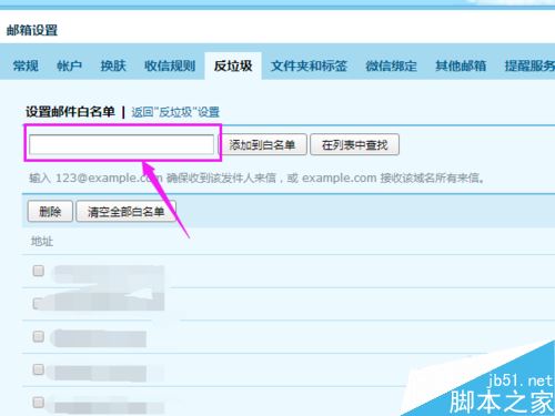 腾讯企业邮箱怎么添加白名单?腾讯企业邮箱添加白名单教程