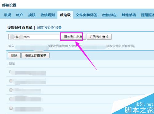 腾讯企业邮箱怎么添加白名单?腾讯企业邮箱添加白名单教程