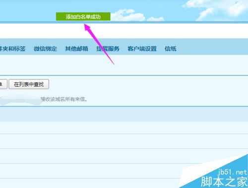 腾讯企业邮箱怎么添加白名单?腾讯企业邮箱添加白名单教程