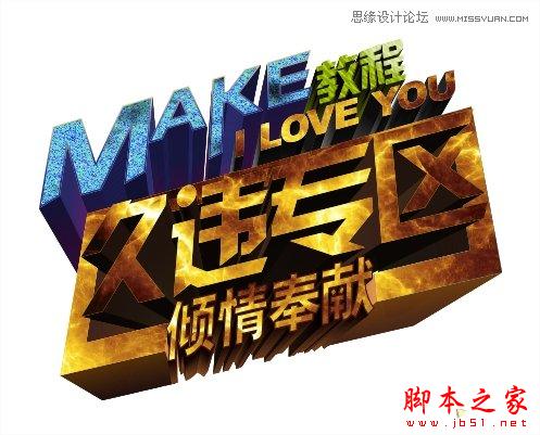 CorelDraw绘制颓废风格的立体字教程,脚本之家