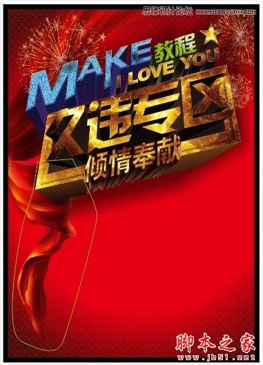 CorelDraw绘制颓废风格的立体字教程,脚本之家