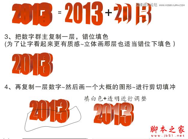 CorelDraw绘制透明立体效果的2013字体,脚本之家