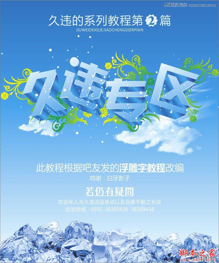 CorelDraw绘制蓝色风格的立体字教程,脚本之家