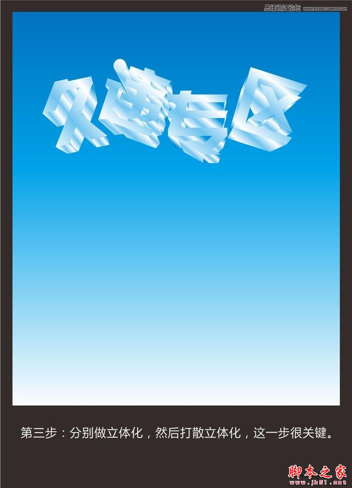 CorelDraw绘制蓝色风格的立体字教程,脚本之家