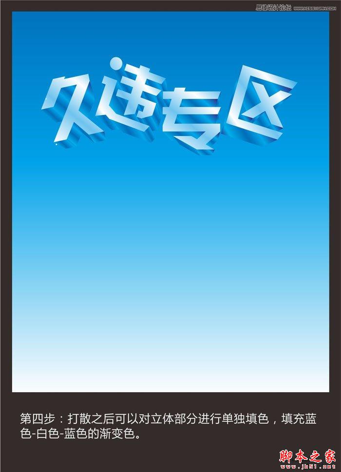 CorelDraw绘制蓝色风格的立体字教程,脚本之家