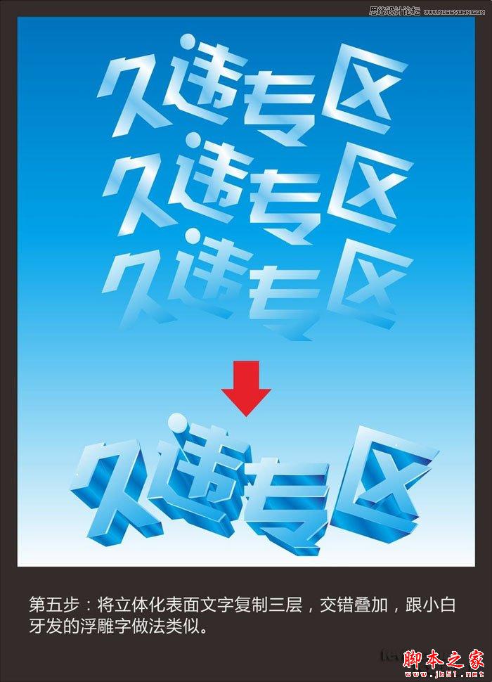 CorelDraw绘制蓝色风格的立体字教程,脚本之家