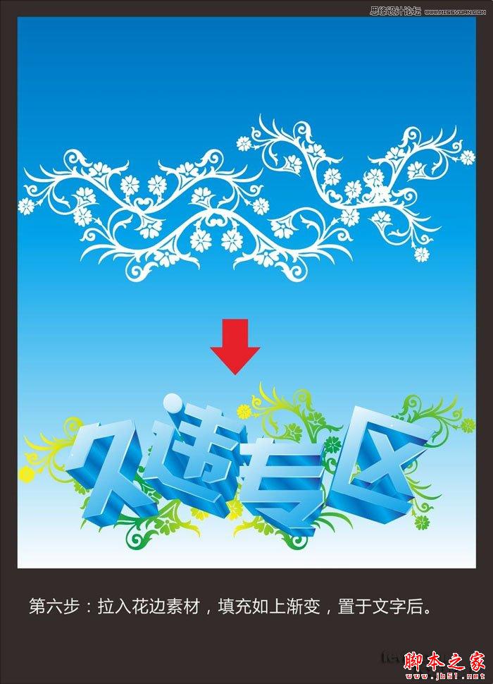 CorelDraw绘制蓝色风格的立体字教程,脚本之家