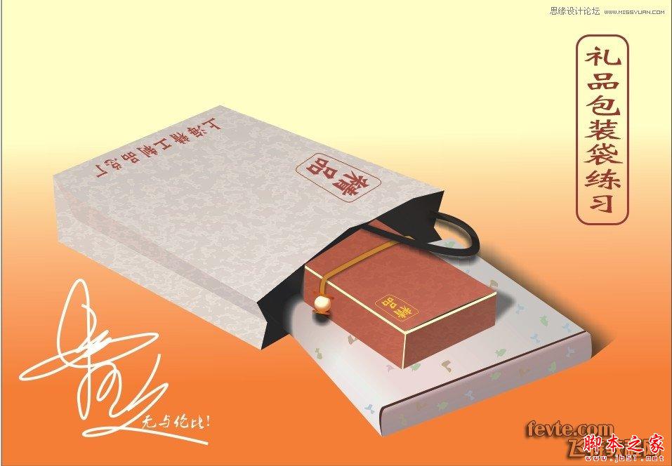 CorelDraw制作手提袋和礼品盒,脚本之家