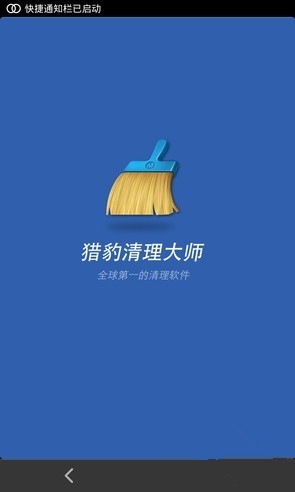 手机游戏不再卡顿？猎豹清理大师5.6实测