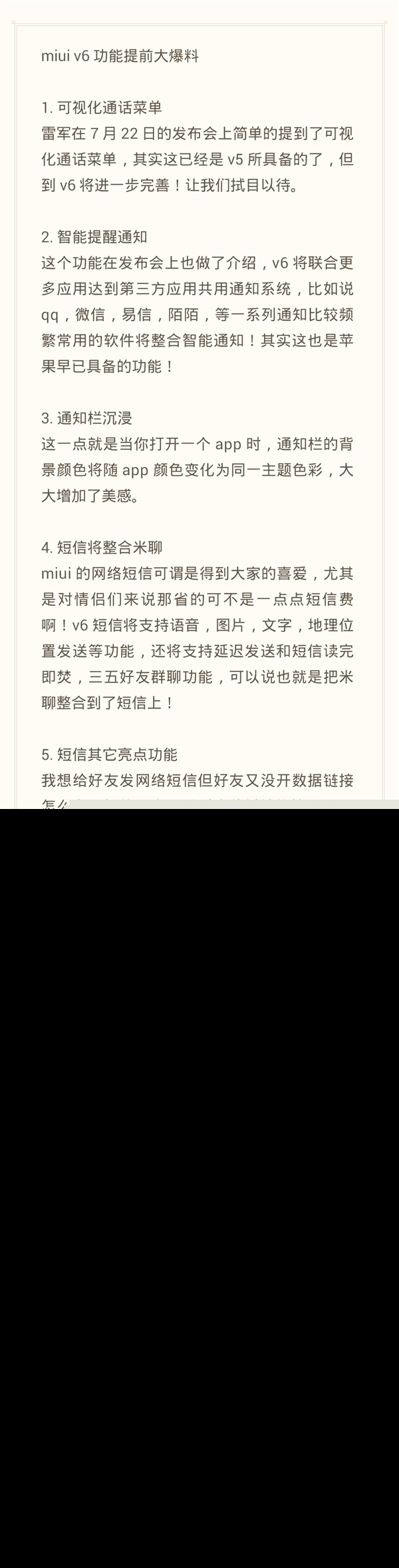 MIUI 6功能大曝光：超级给力