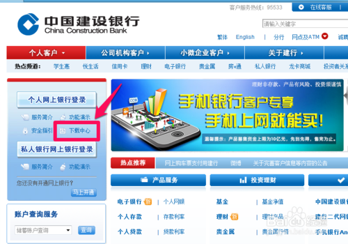 建设银行网银盾e路通如何使用 脚本之家