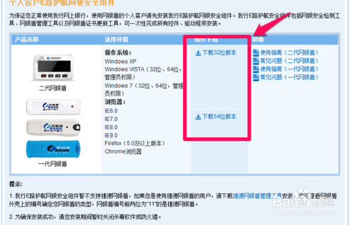 建设银行网银盾e路通使用方法