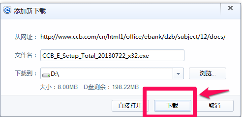 建设银行网银盾e路通使用方法