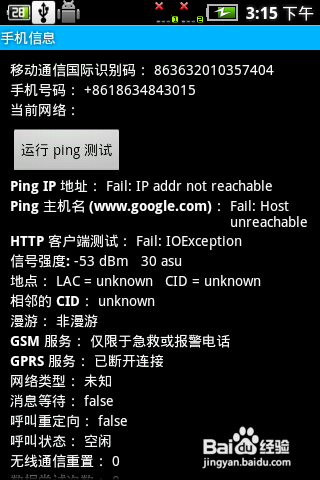 安卓手机工程模式测试：[1]